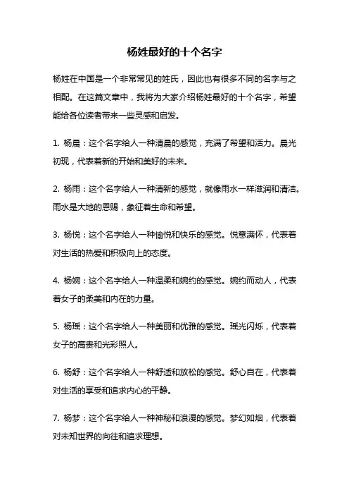杨姓最好的十个名字