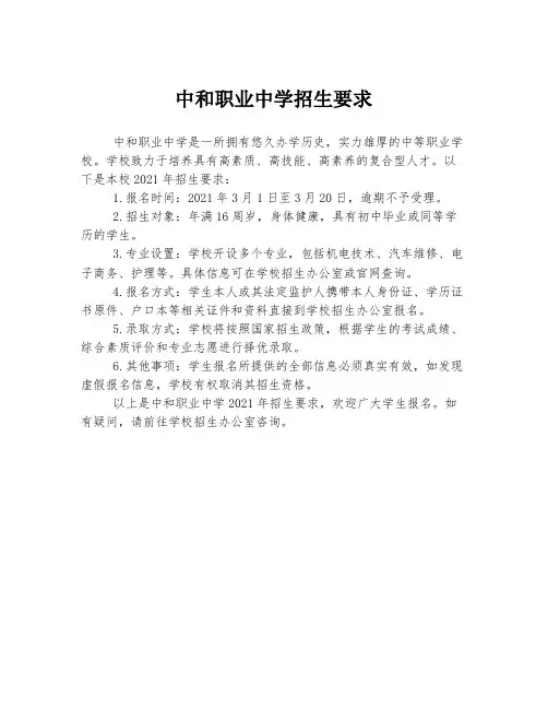 中和职业中学招生要求