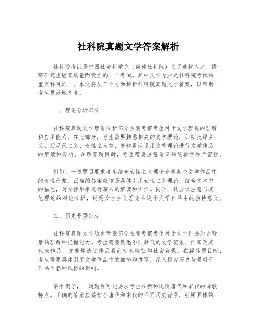 社科院真题文学答案解析