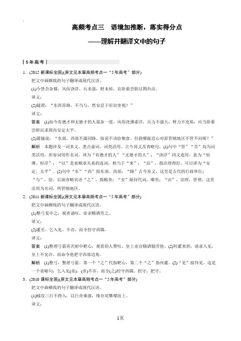 2019高考语文一轮讲义：古代诗文阅读第一章高频考点三理解并翻译文中的句子