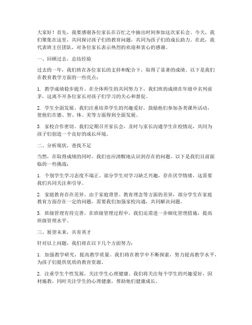 班主任家长会发言稿沟通