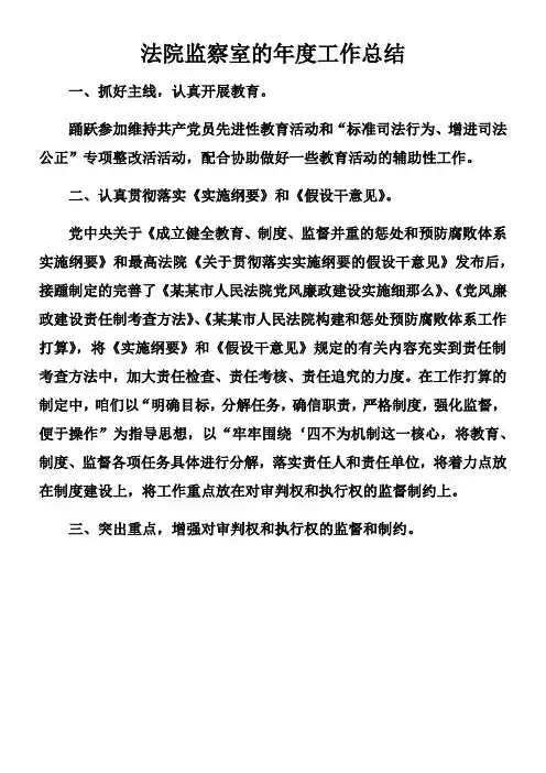 法院监察室的年度工作总结