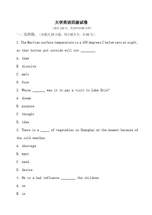 大学英语四级练习卷及答案解析 (5)