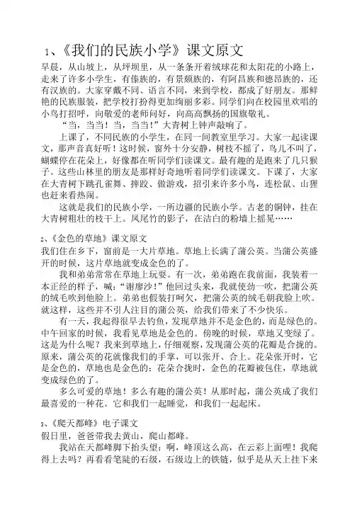小学三年级语文上册课文(全)