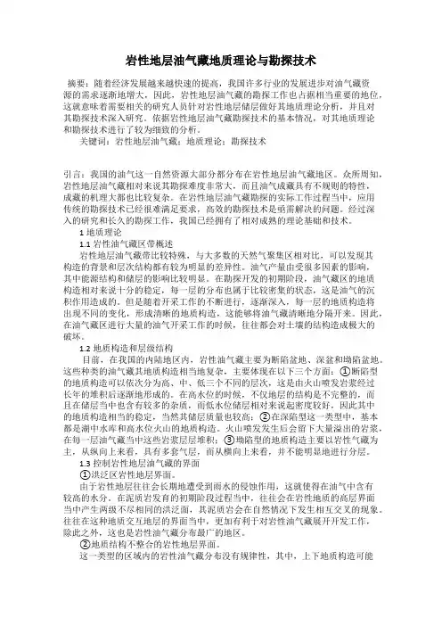 岩性地层油气藏地质理论与勘探技术