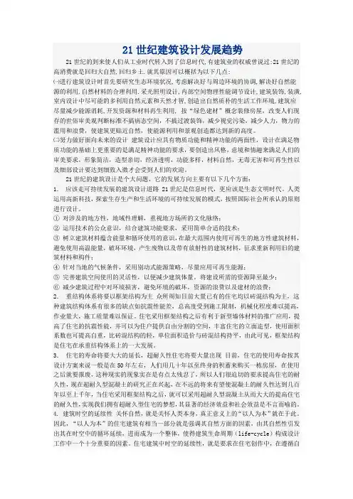 21世纪建筑设计发展趋势