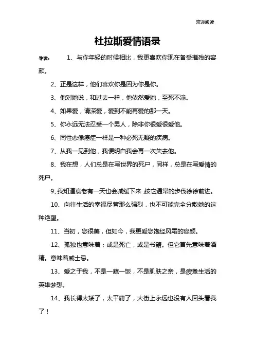杜拉斯爱情语录
