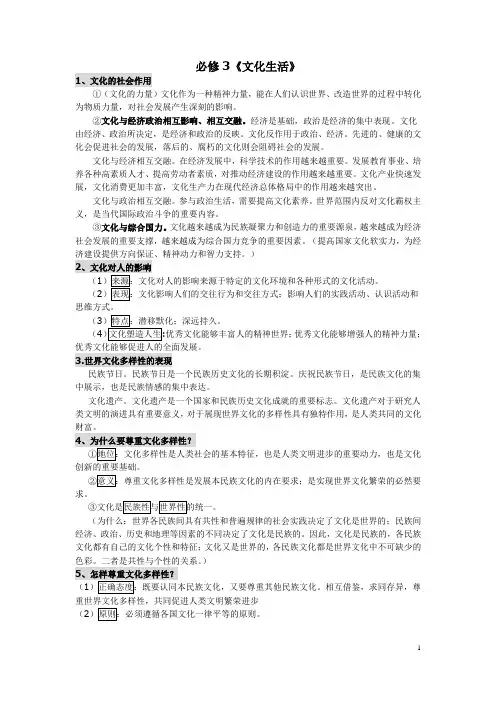 高中政治必修三知识点：人教版高中政治必修三《文化生活》核心知识点总结