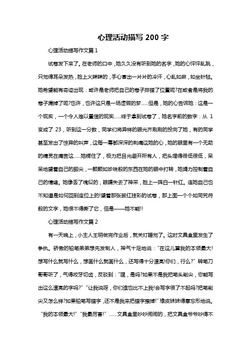 心理活动描写200字
