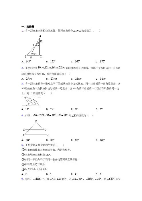 庆阳一中八年级数学上册第十一章【三角形】测试卷(含答案解析)