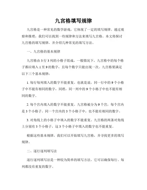 九宫格填写规律