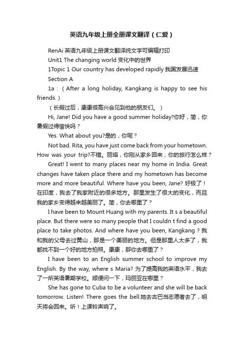 英语九年级上册全册课文翻译（仁爱）
