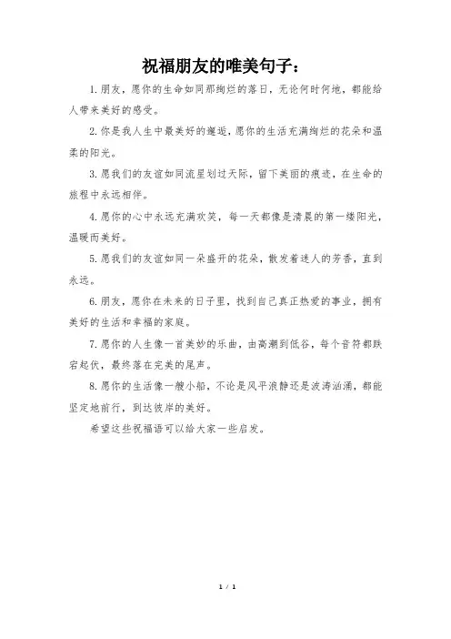 祝福朋友的唯美句子