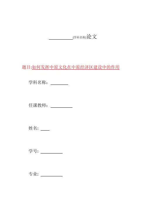 中原文化与中原经济