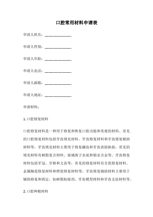口腔常用材料申请表