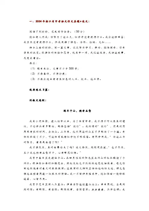 2024年中考全国满分作文七篇