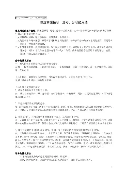 (完整word版)顿号、逗号、分号的用法(word文档良心出品)