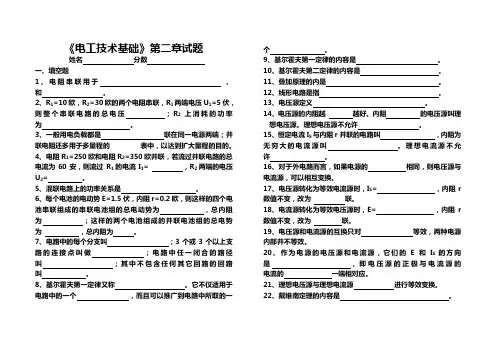 (完整版)《电工技术基础》第二章试题剖析