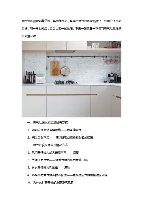 樱花燃气灶故障怎么维修