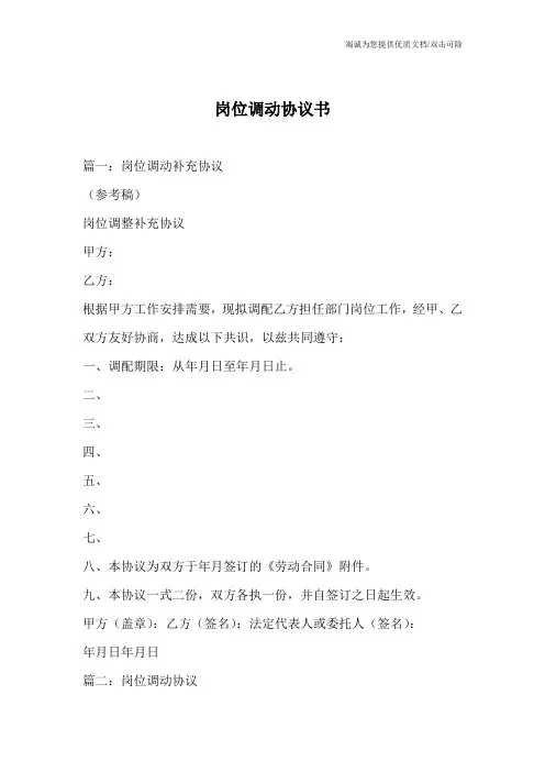 岗位调动协议书