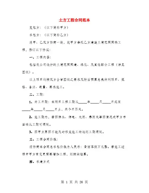 土方工程合同范本(6篇)