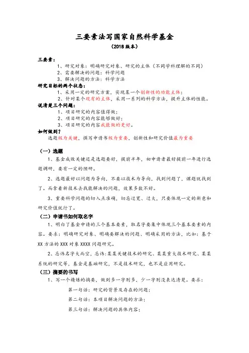 三要素法写国家自然科学基金2018年版本