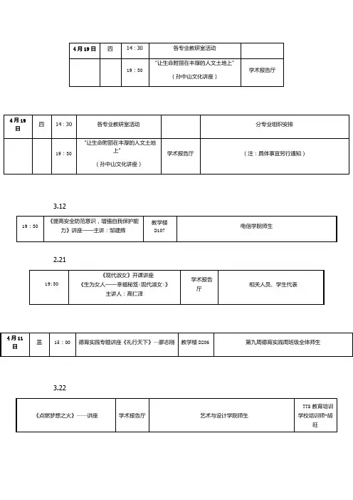 整理好的周程表