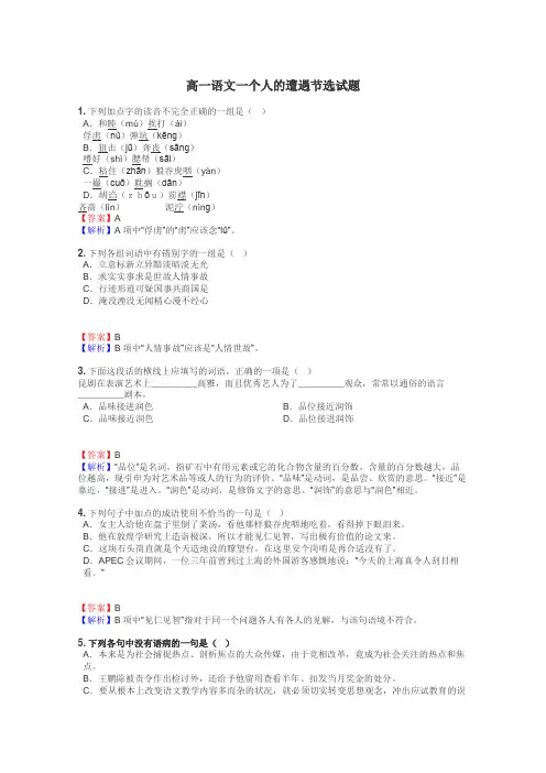 高一语文一个人的遭遇节选试题
