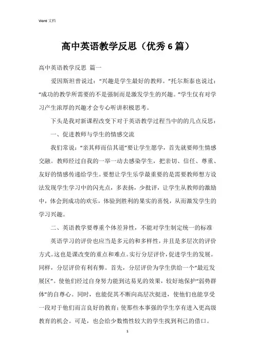 高中英语教学反思(6篇)
