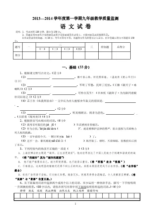 2013-2014学年度人教版第一学期九年级教学质量监测语文试卷(含答案)