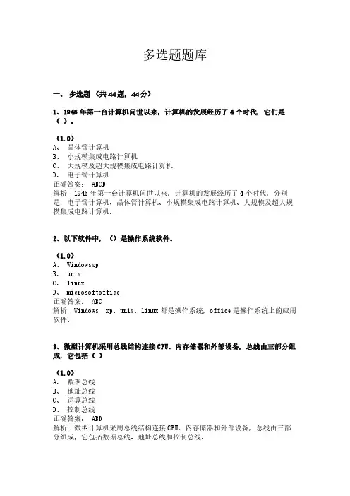 多选题题库