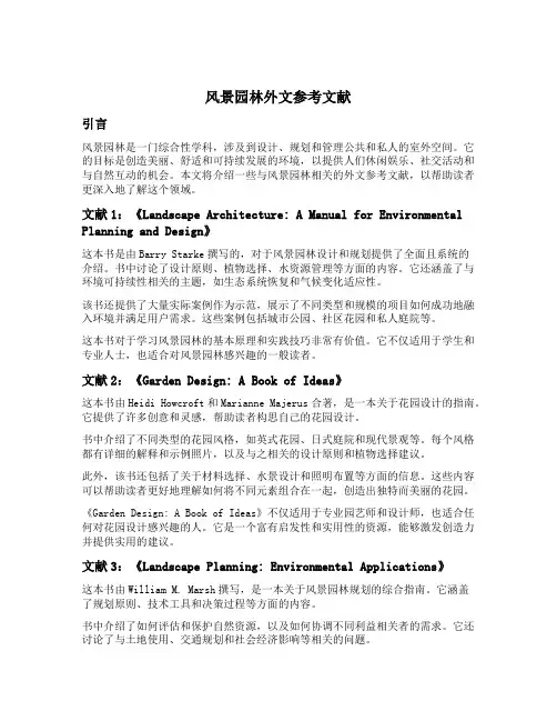 风景园林外文参考文献