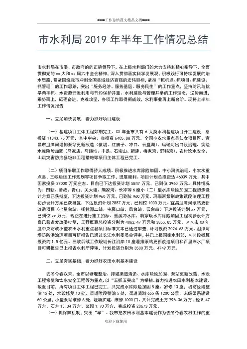 2019年最新市旅游局工作组上半年工作总结范文工作总结文档【五篇】