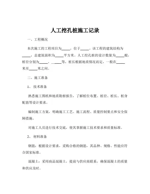 人工挖孔桩施工记录