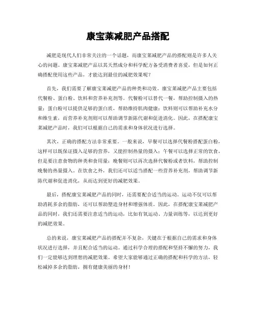 康宝莱减肥产品搭配