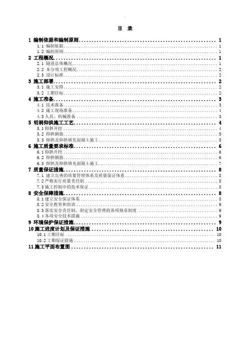 高速公路隧道明洞仰拱施工技术方案