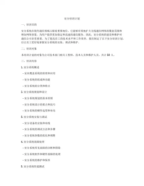 室分培训计划