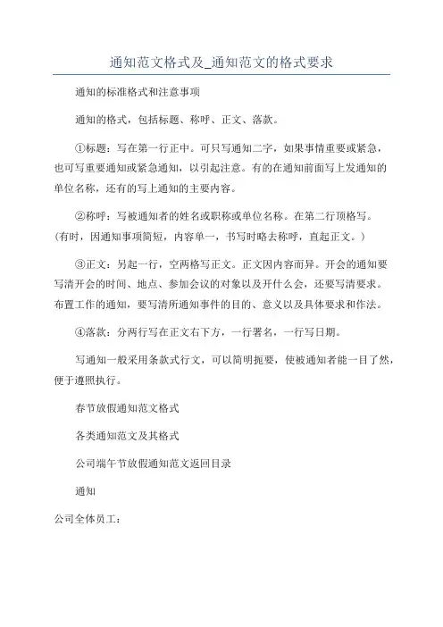 通知范文格式及_通知范文的格式要求