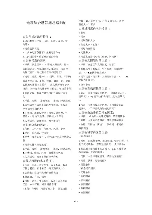 高考地理主观题答题模板精华