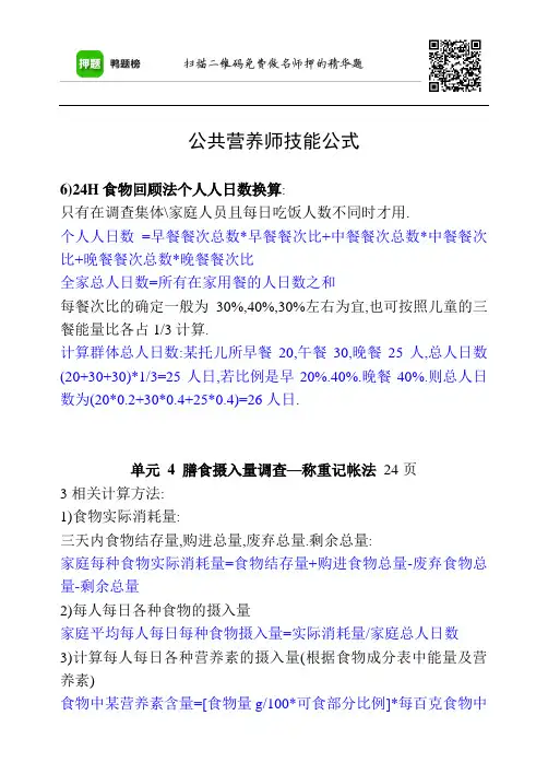 公共营养师技能公式