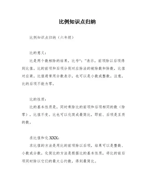 比例知识点归纳