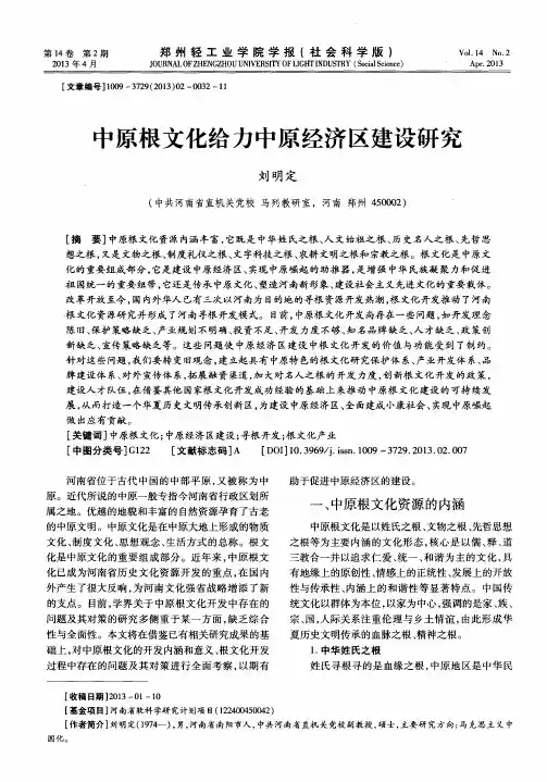 中原根文化给力中原经济区建设研究