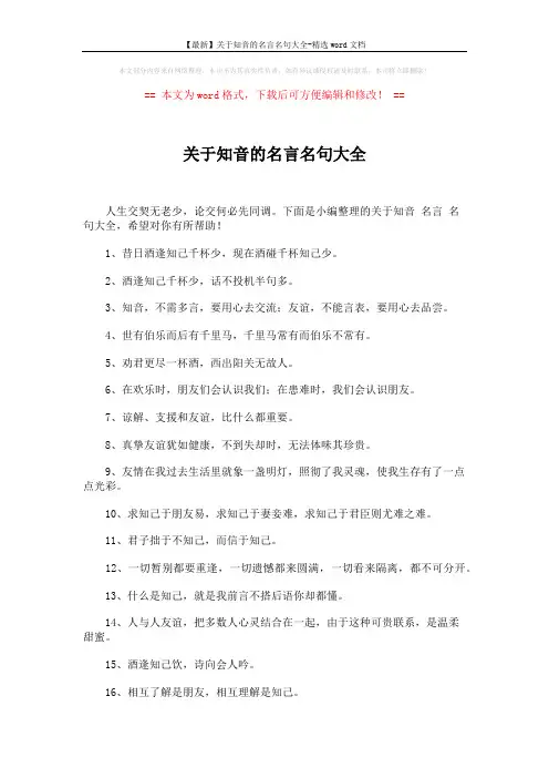 【最新】关于知音的名言名句大全-精选word文档 (3页)
