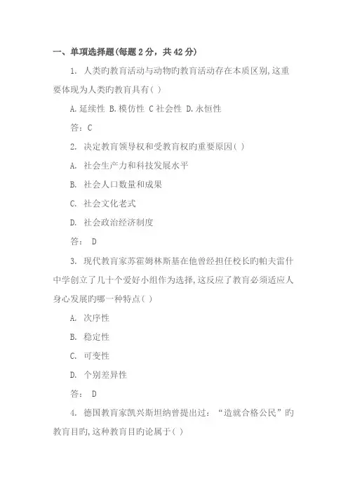 2023年最新上半年教师资格证考试中学教育知识与能力真题及答案