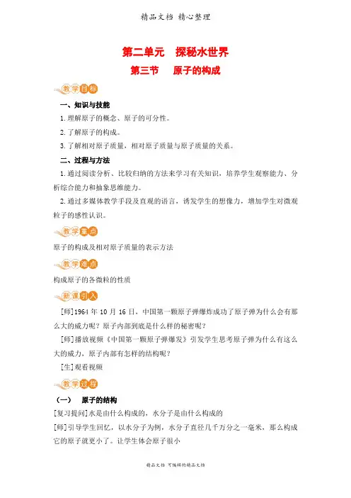 新鲁教版九年级上册初中化学 第三节 原子的构成 教案(教学设计)