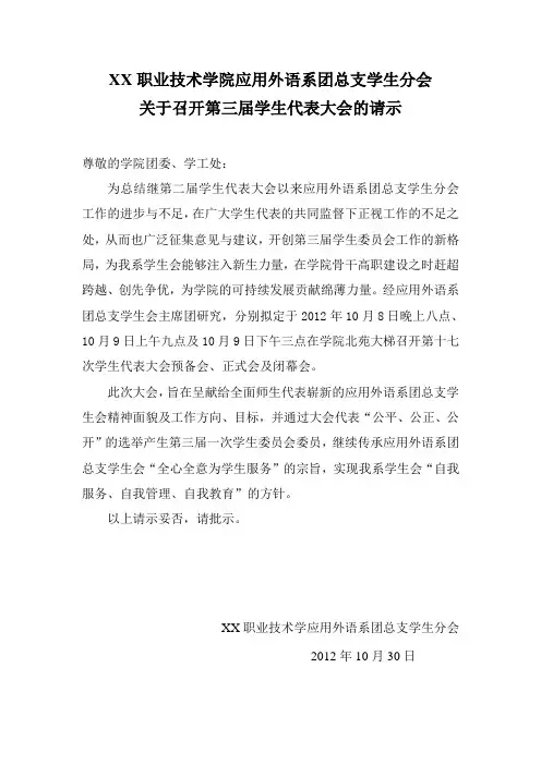学代会请示
