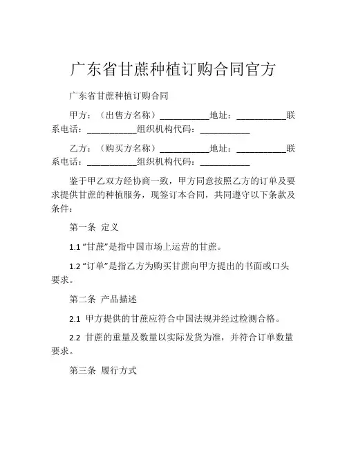 广东省甘蔗种植订购合同官方