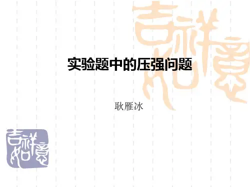 中考化学专题复习课件 实验中的压强问题(共30张PPT)