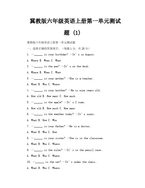 冀教版六年级英语上册第一单元测试题