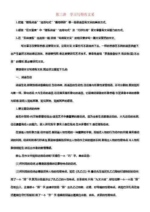 20182019学年高中语文写作同步序列导学案第三讲学习写得有文采鲁人版必修5